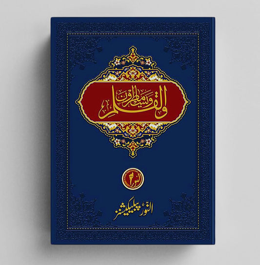 Complete Tracing Quran
